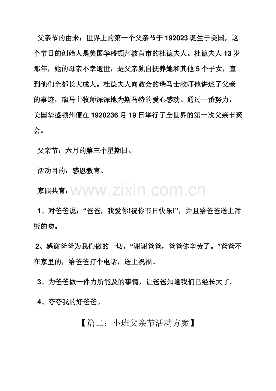 小班父亲节活动教案.docx_第3页