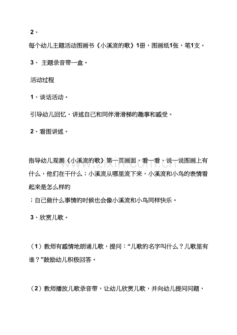 大班儿歌教案.docx_第2页