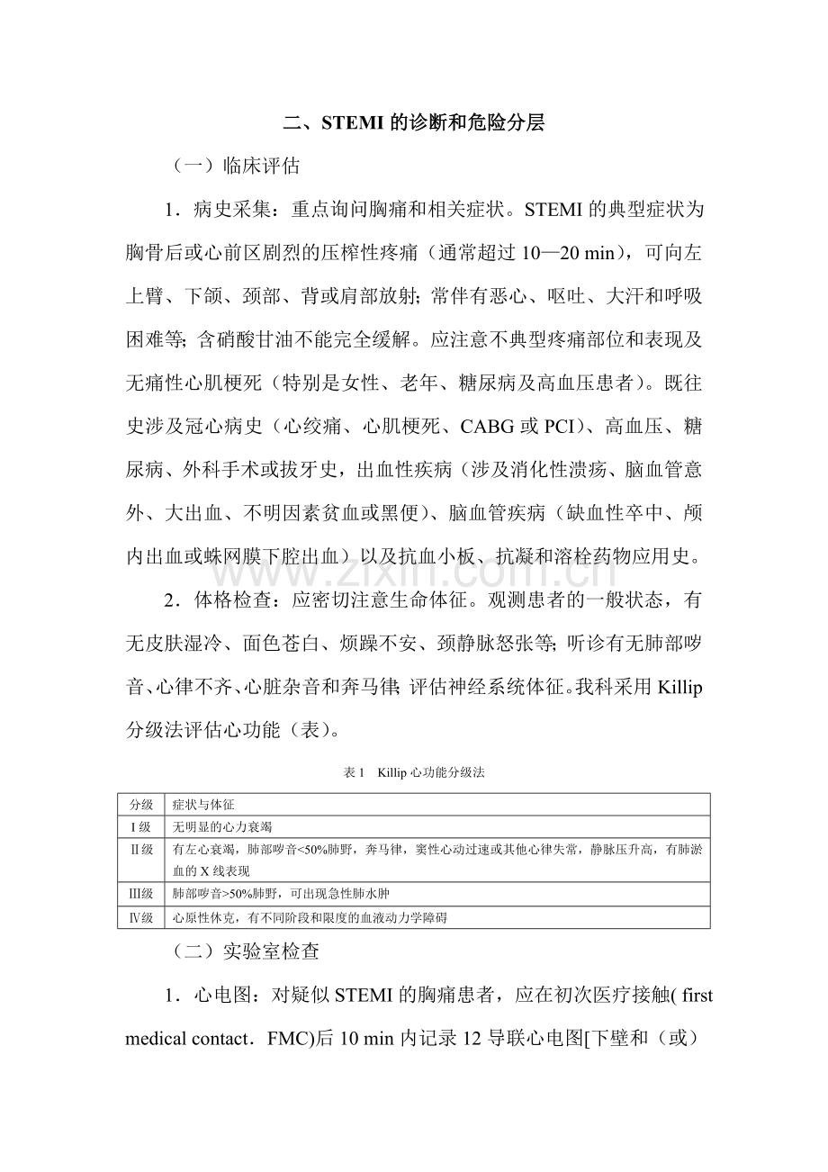 昌乐县人民医院心内科疾病诊疗规范.doc_第3页