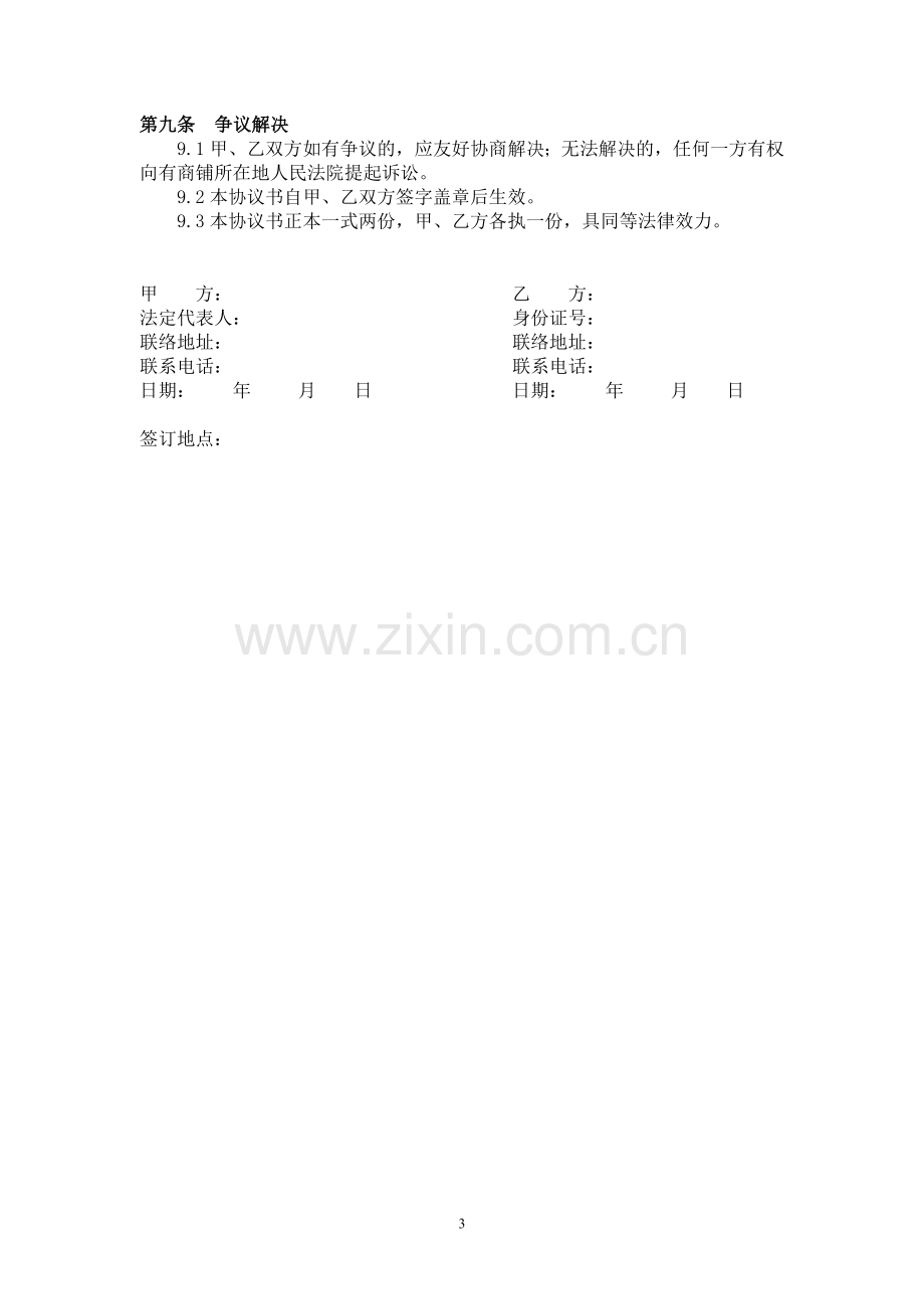 承包经营合同协议书.doc_第3页