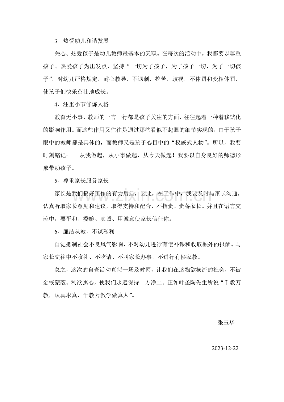 幼儿园教师师德师风.doc_第2页