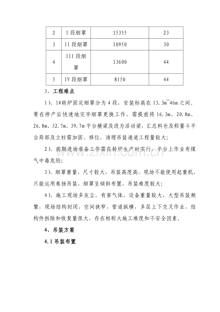 炼钢某转炉更换烟道方案.doc_第3页