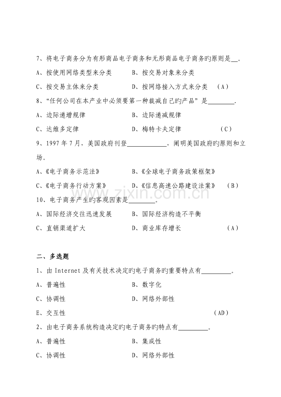 电子商务练习.doc_第2页