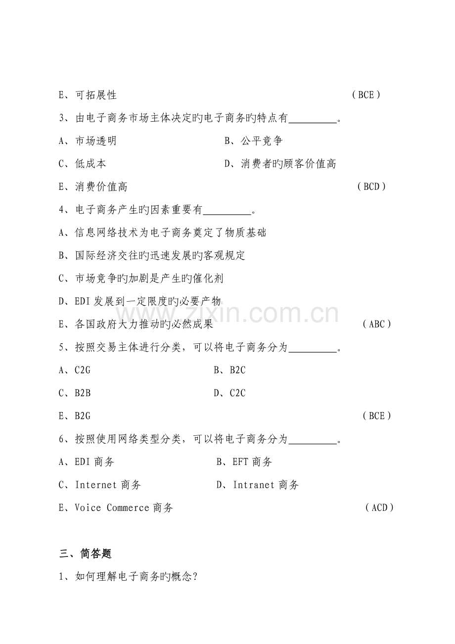 电子商务练习.doc_第3页