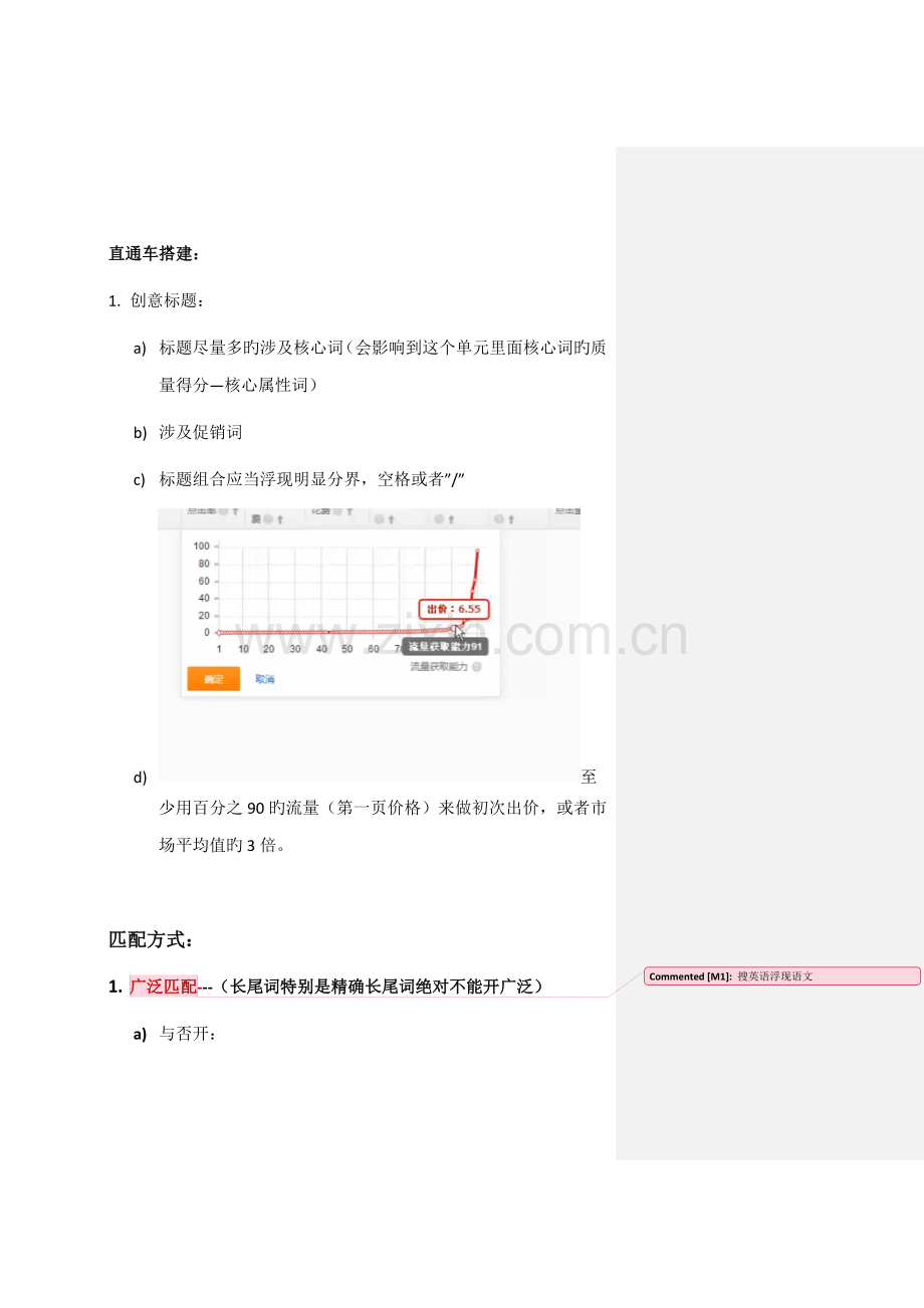 淘宝直通车怎么开？.docx_第1页