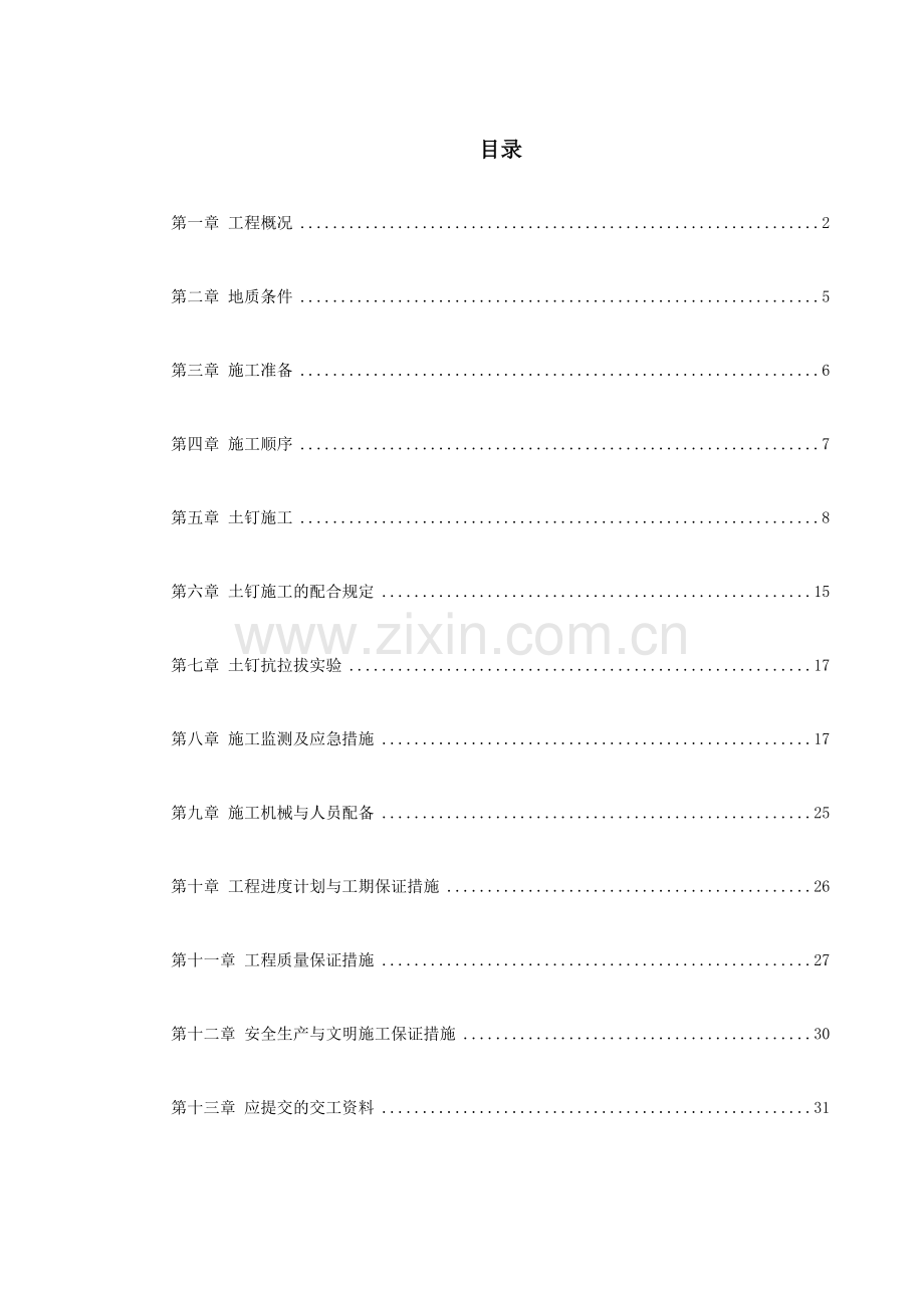 新版某大厦基坑支护施工方案.doc_第1页