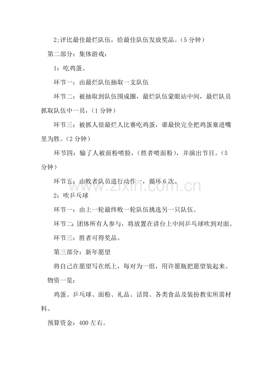 Iwantyou大学迎新年晚会策划书.doc_第2页