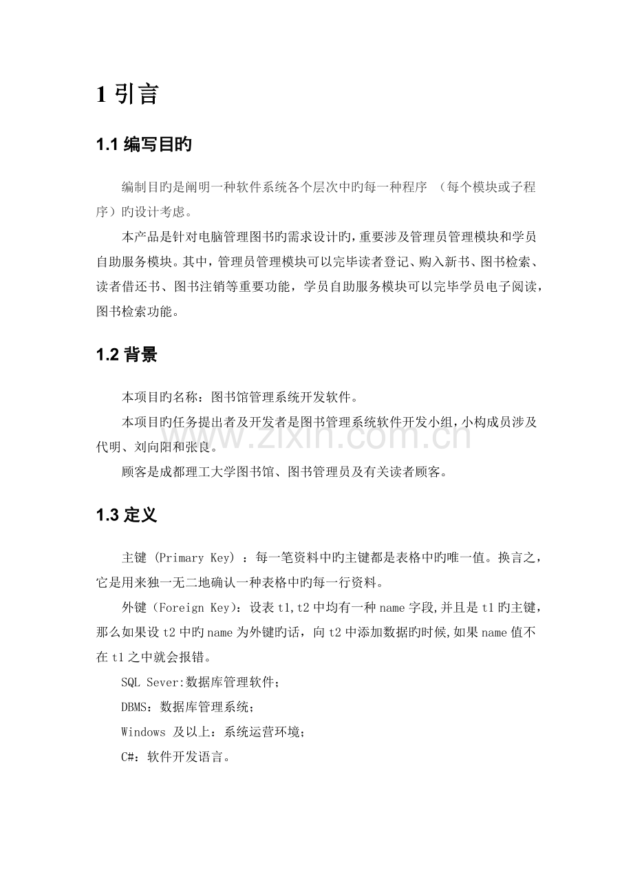 图书管理系统用户使用说明书.docx_第3页