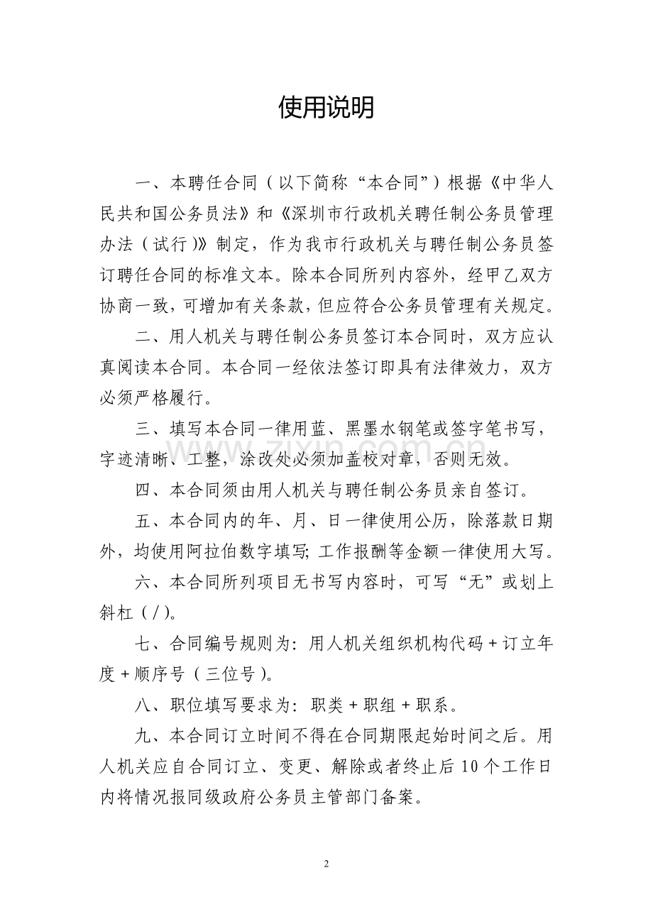 深圳市聘任制公务员聘任合同标准文本.doc_第2页