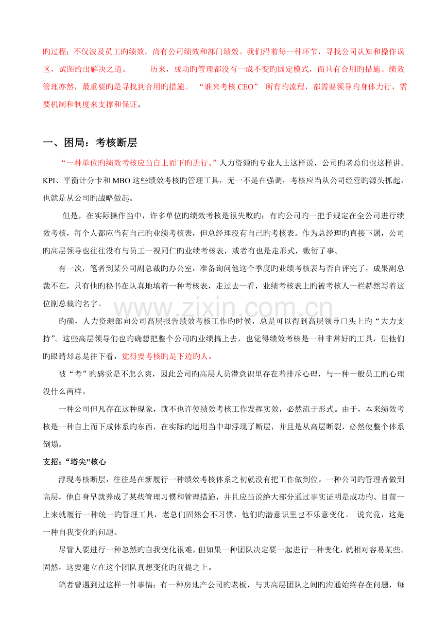 中国企业绩效管理十大困局.doc_第2页