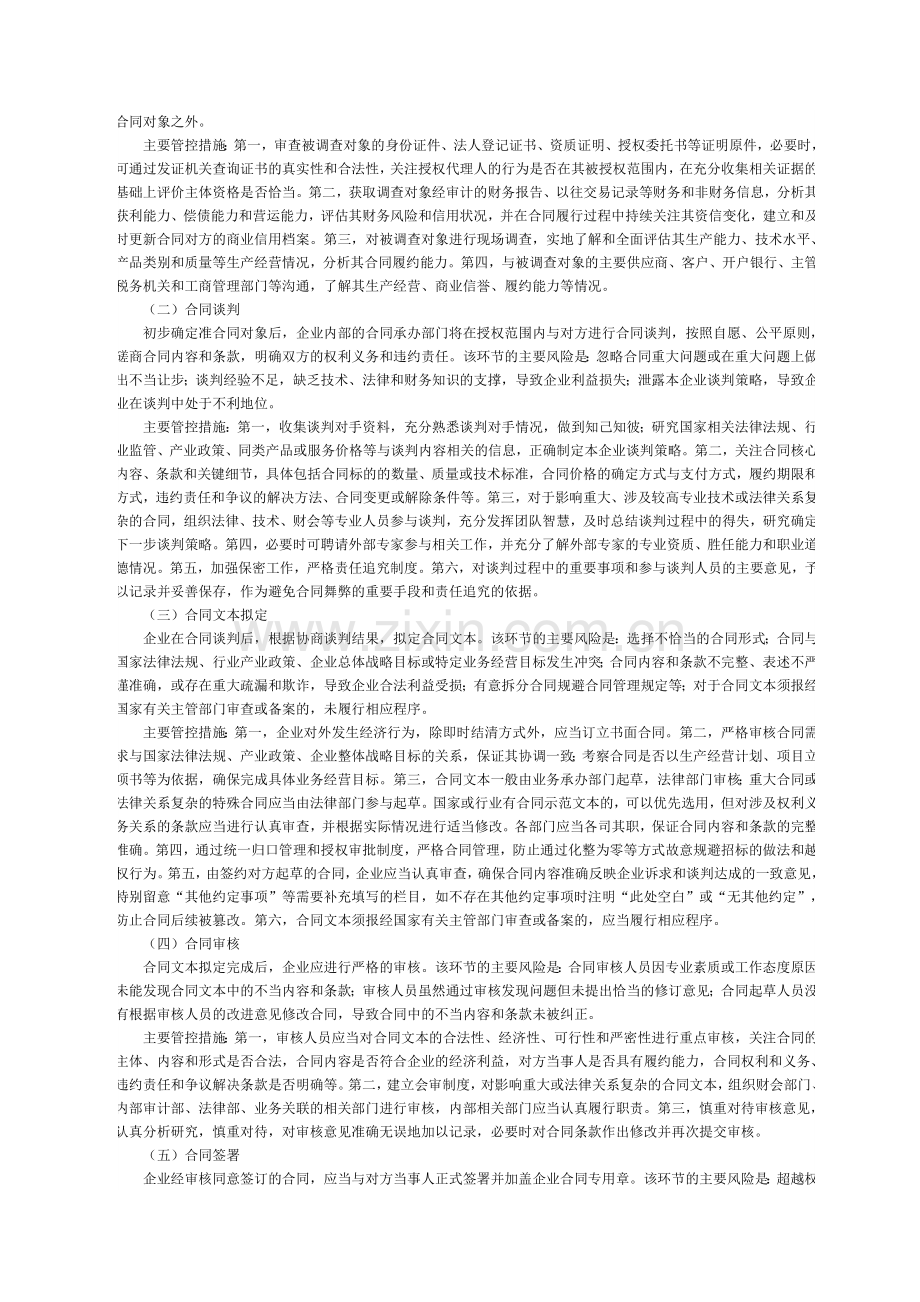 财政部会计司解读企业内部控制配套指引第16号之《合同管理》.doc_第3页