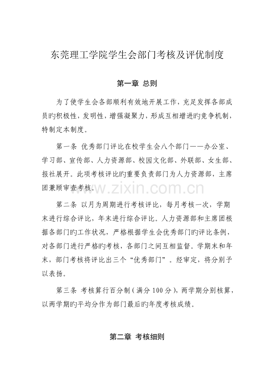 东莞理工学院学生会部门考核及评优制度.doc_第1页