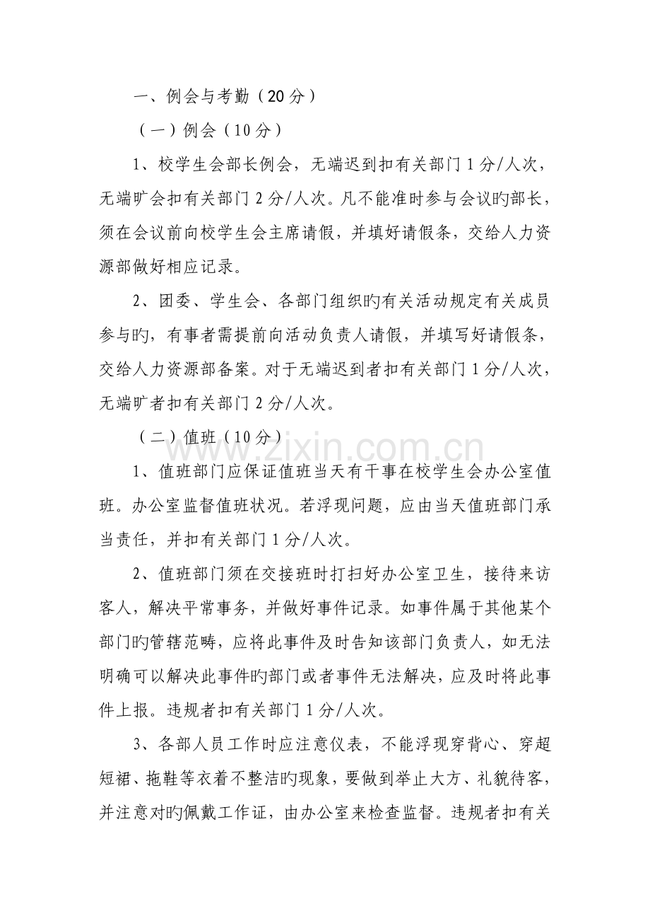 东莞理工学院学生会部门考核及评优制度.doc_第2页