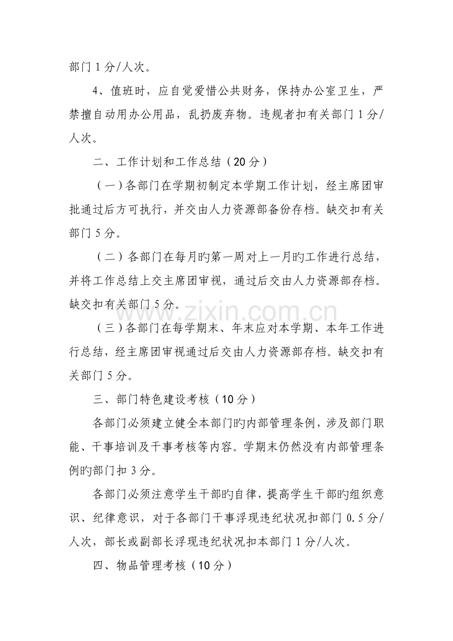 东莞理工学院学生会部门考核及评优制度.doc_第3页