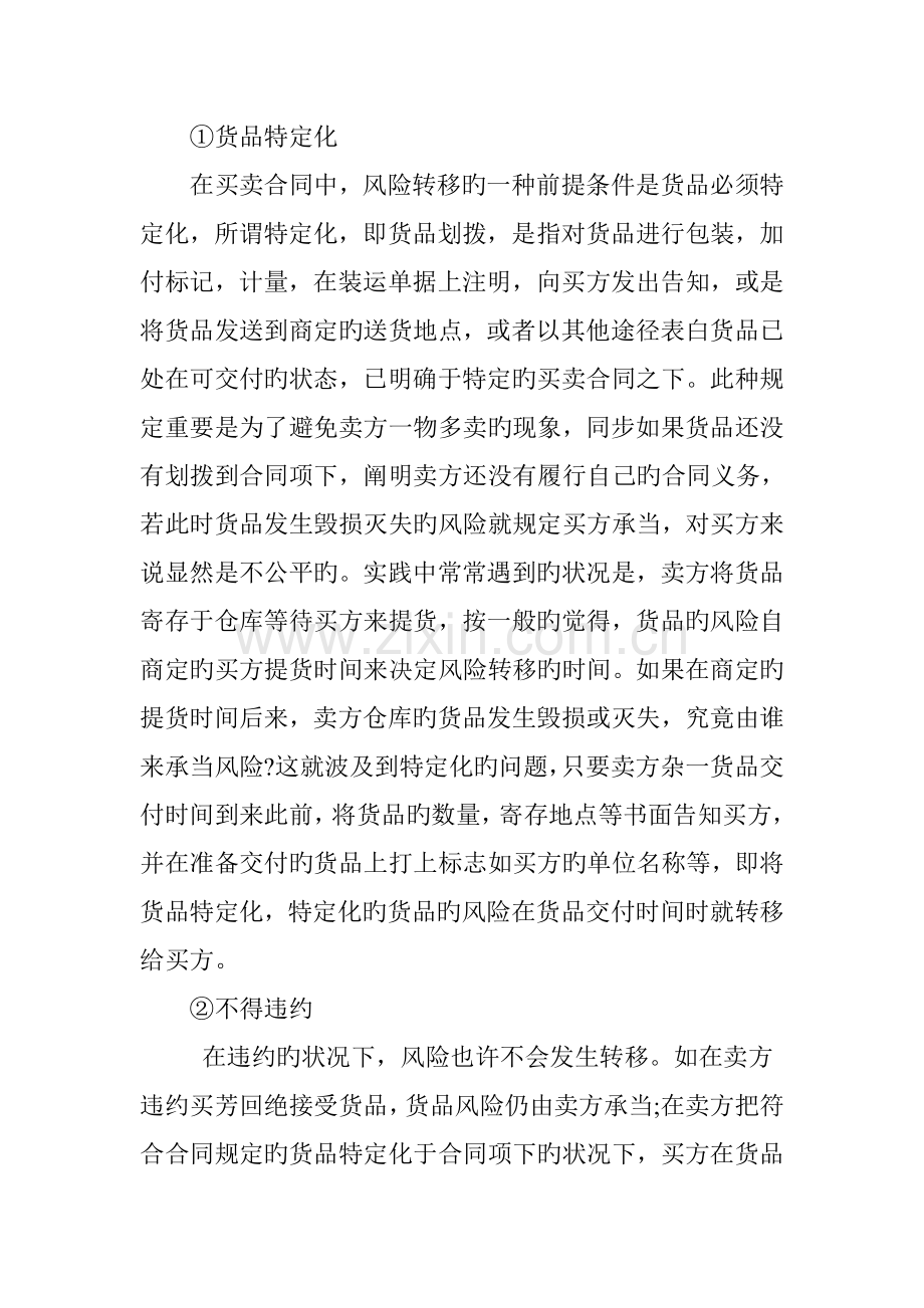 买卖合同-运输合同-保险合同之关联点分析.doc_第2页