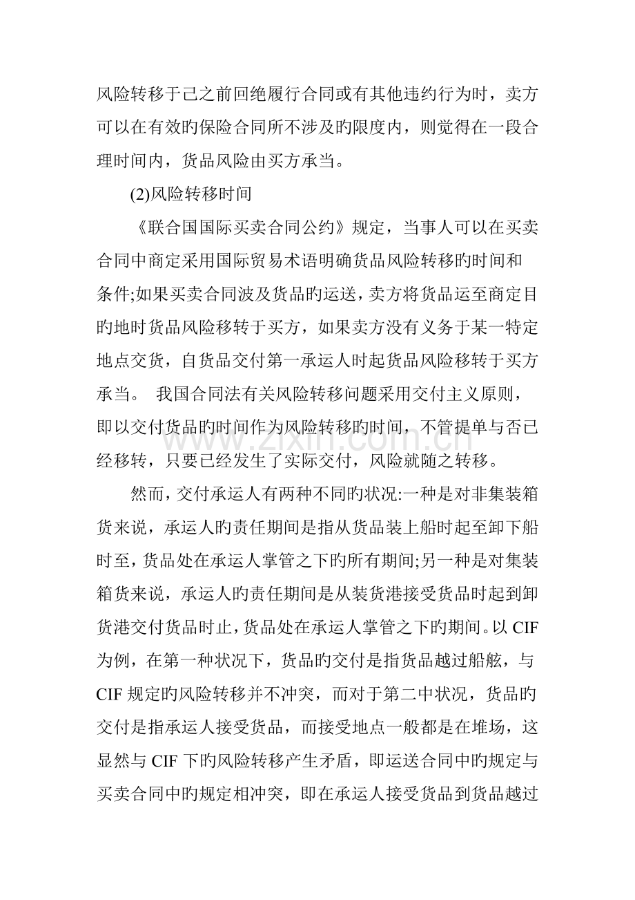 买卖合同-运输合同-保险合同之关联点分析.doc_第3页