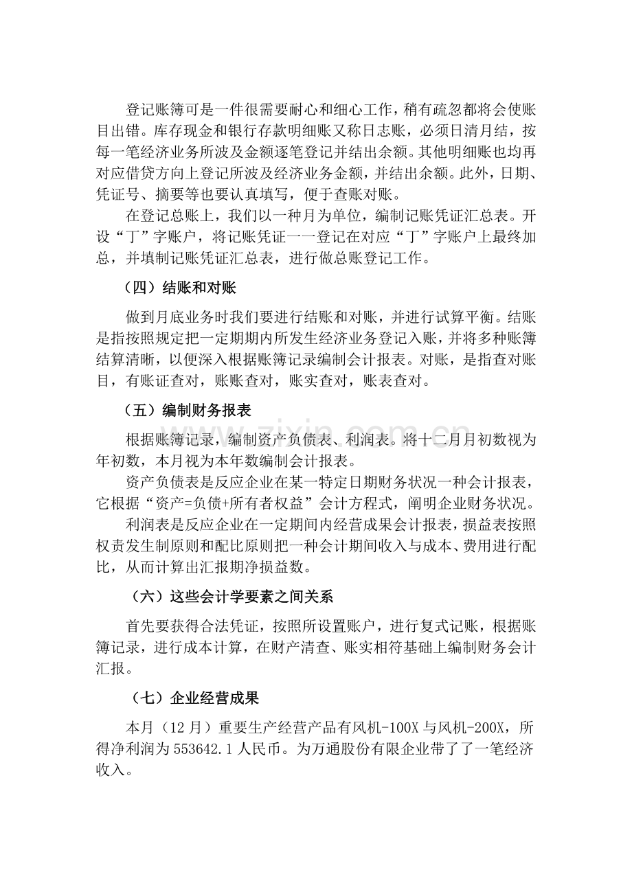 初级财务会计实习报告.doc_第3页