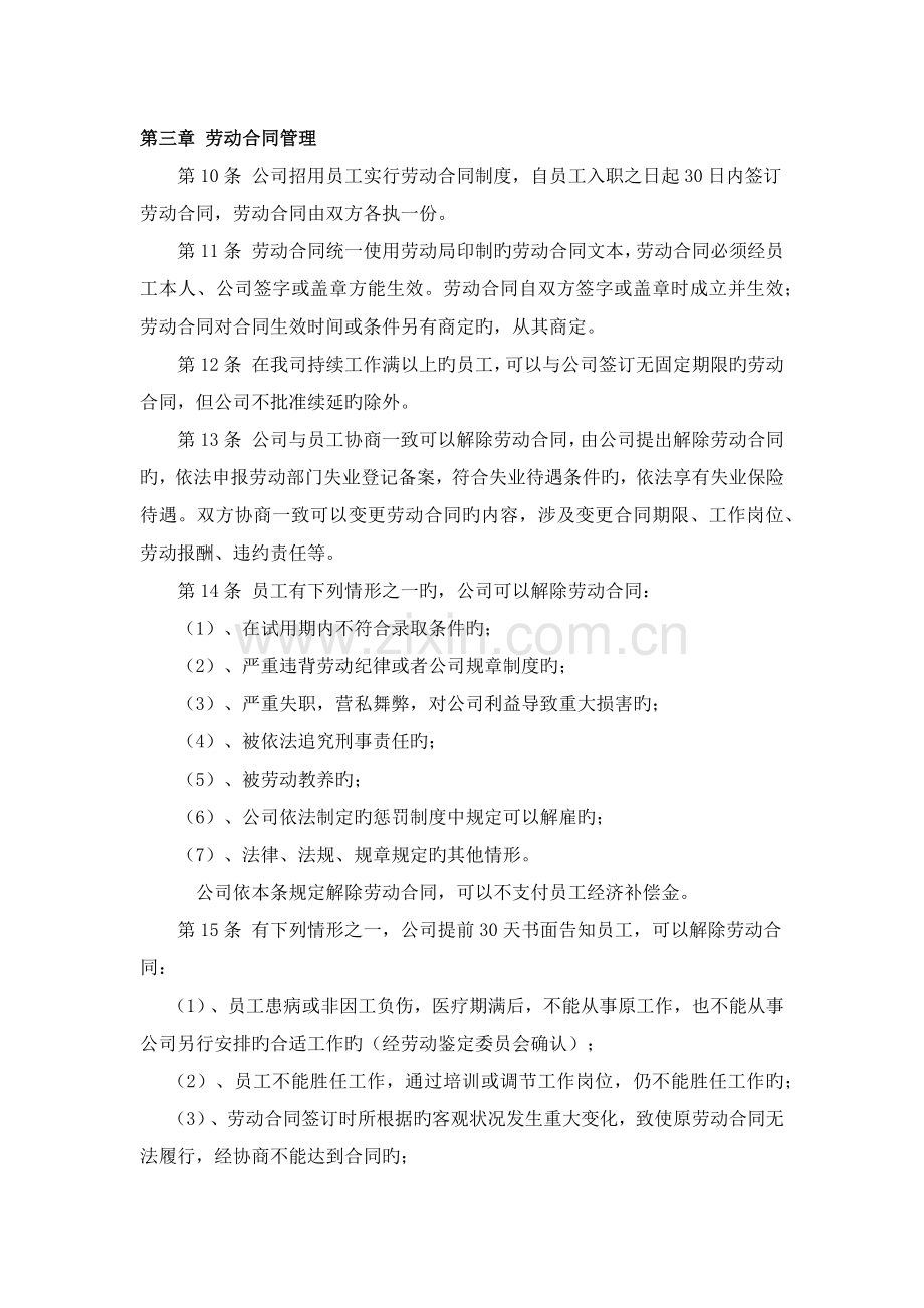 企业劳动保障规章制度.docx_第2页