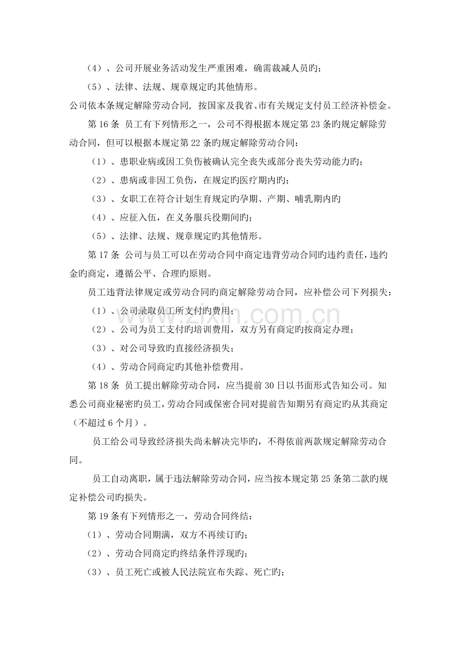 企业劳动保障规章制度.docx_第3页