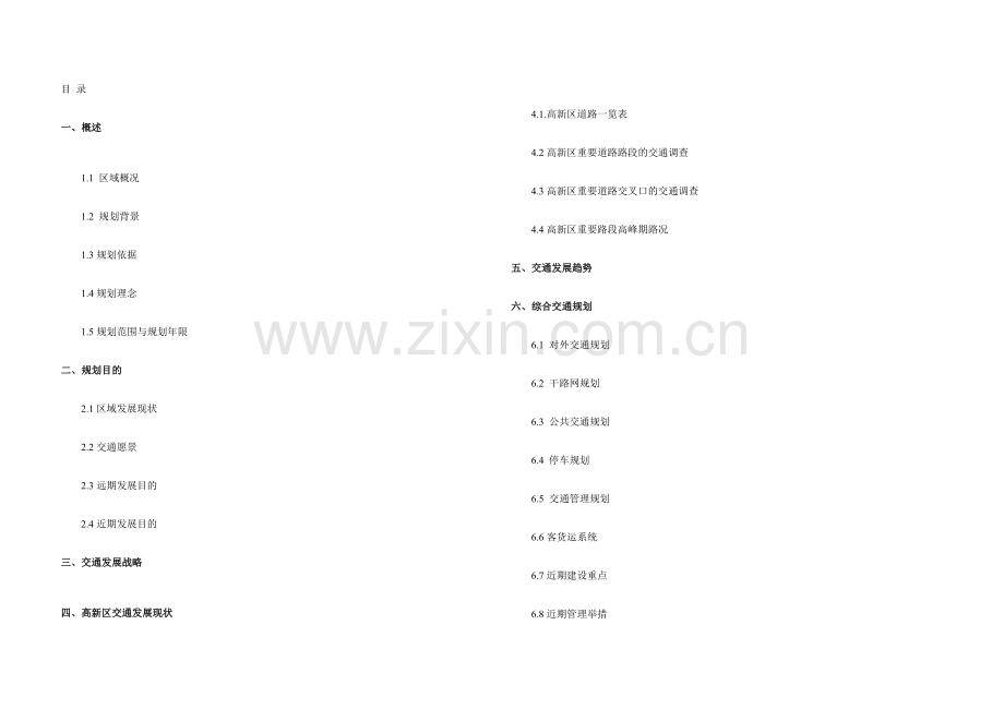 郑州市高新区综合交通规划.doc_第2页