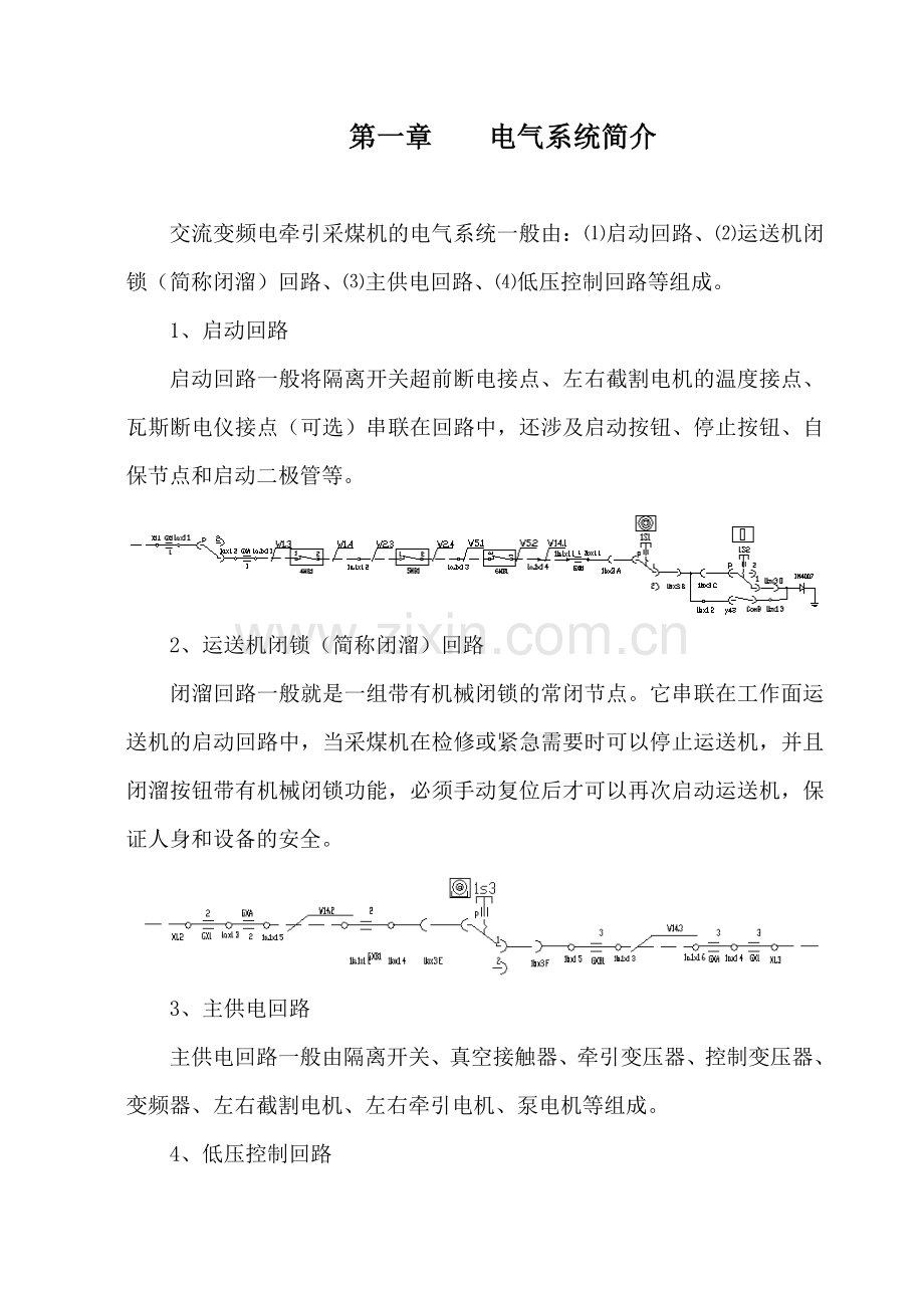 采煤机使用维护手册.doc_第2页