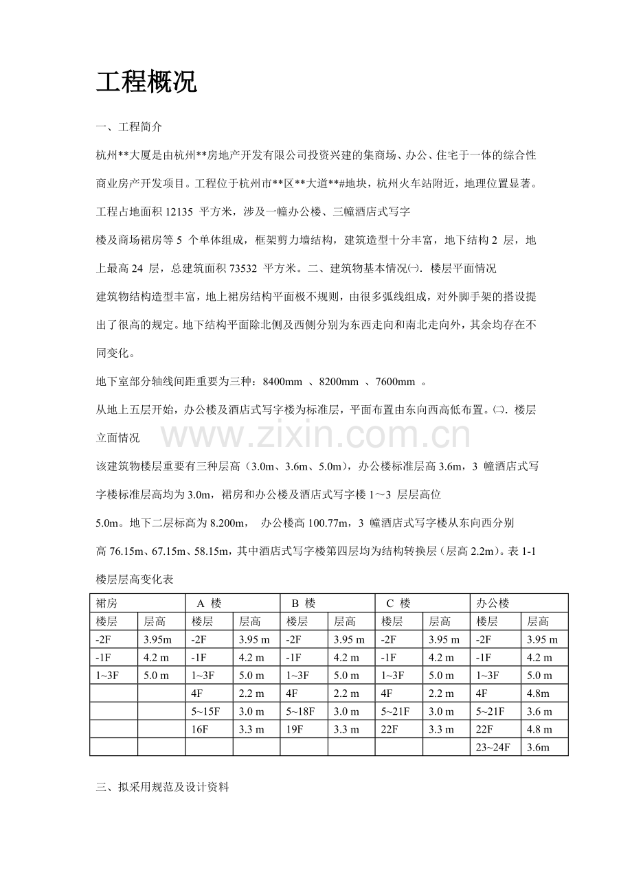 工程脚手架工程施工组织设计.doc_第2页