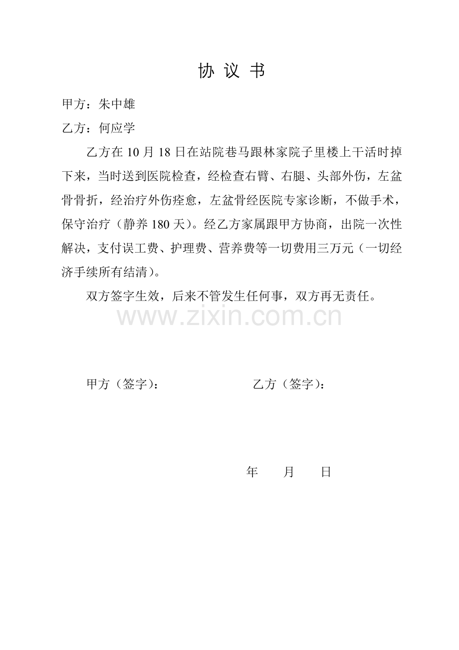 协议书(2).doc_第1页