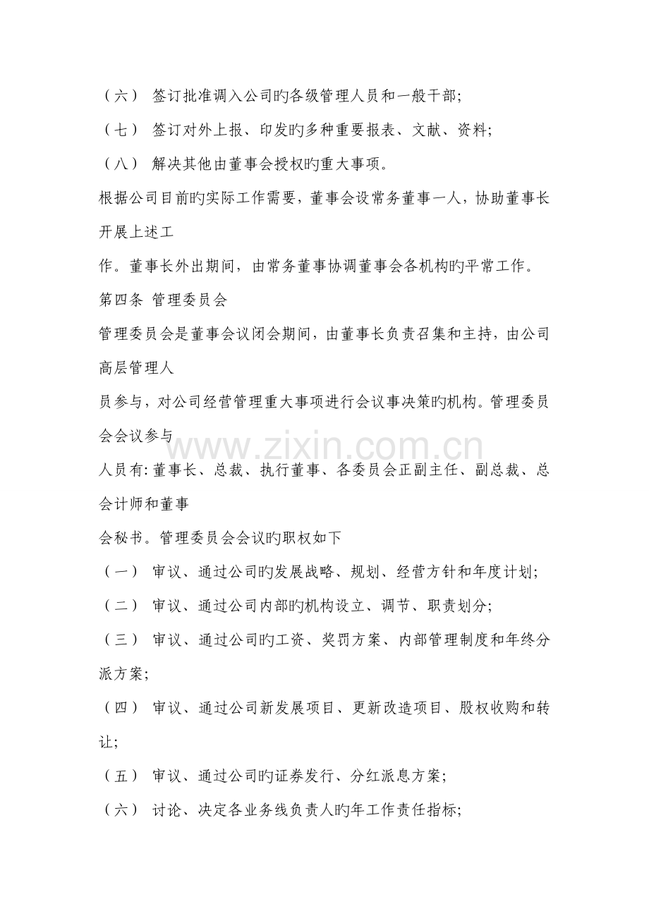 公司管理机构职责明确.doc_第2页