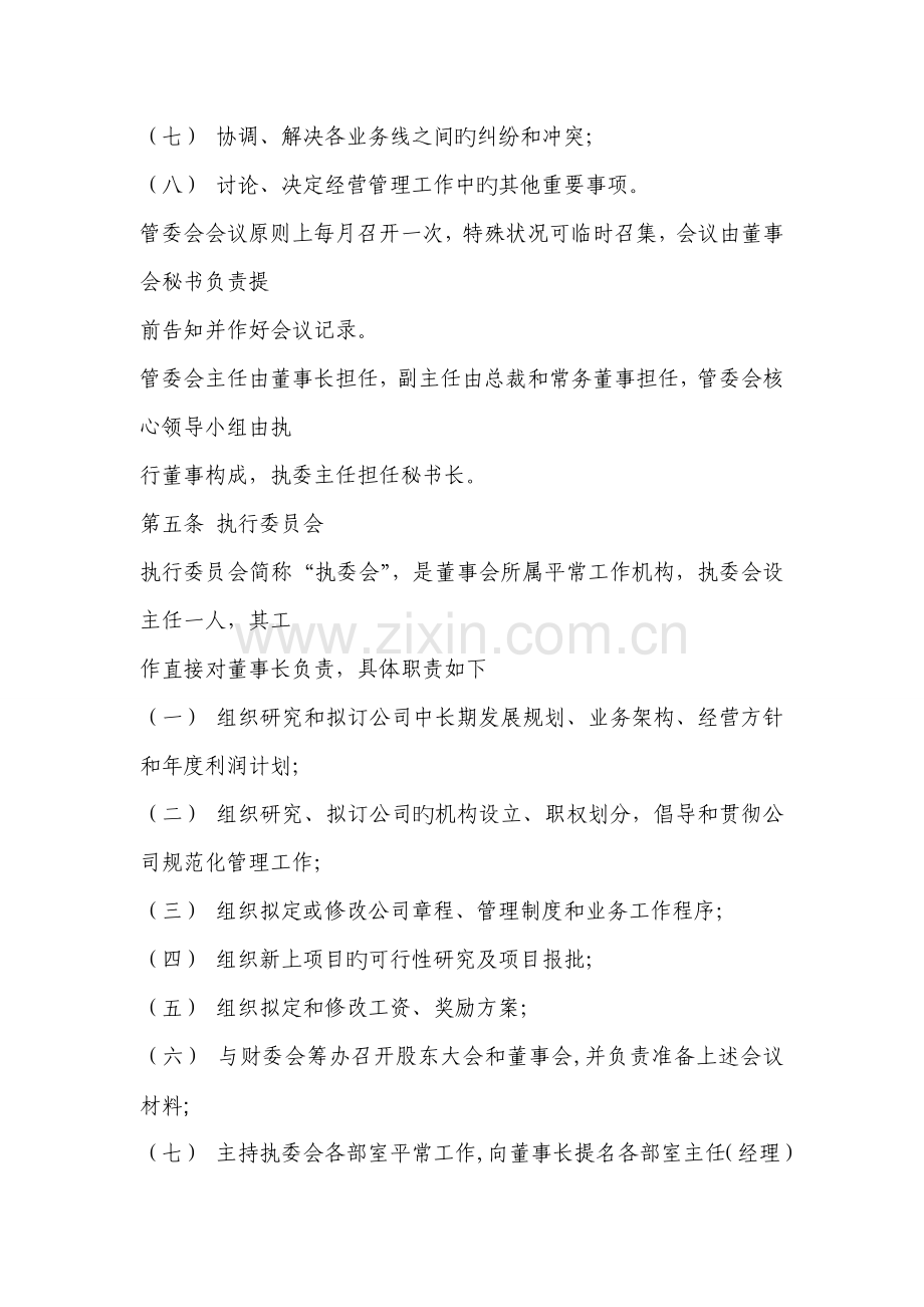 公司管理机构职责明确.doc_第3页