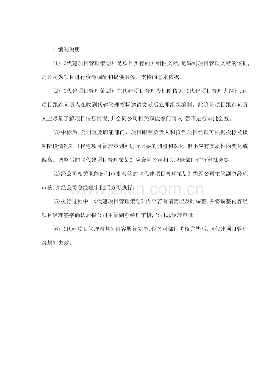 代建项目管理策划书.doc_第2页