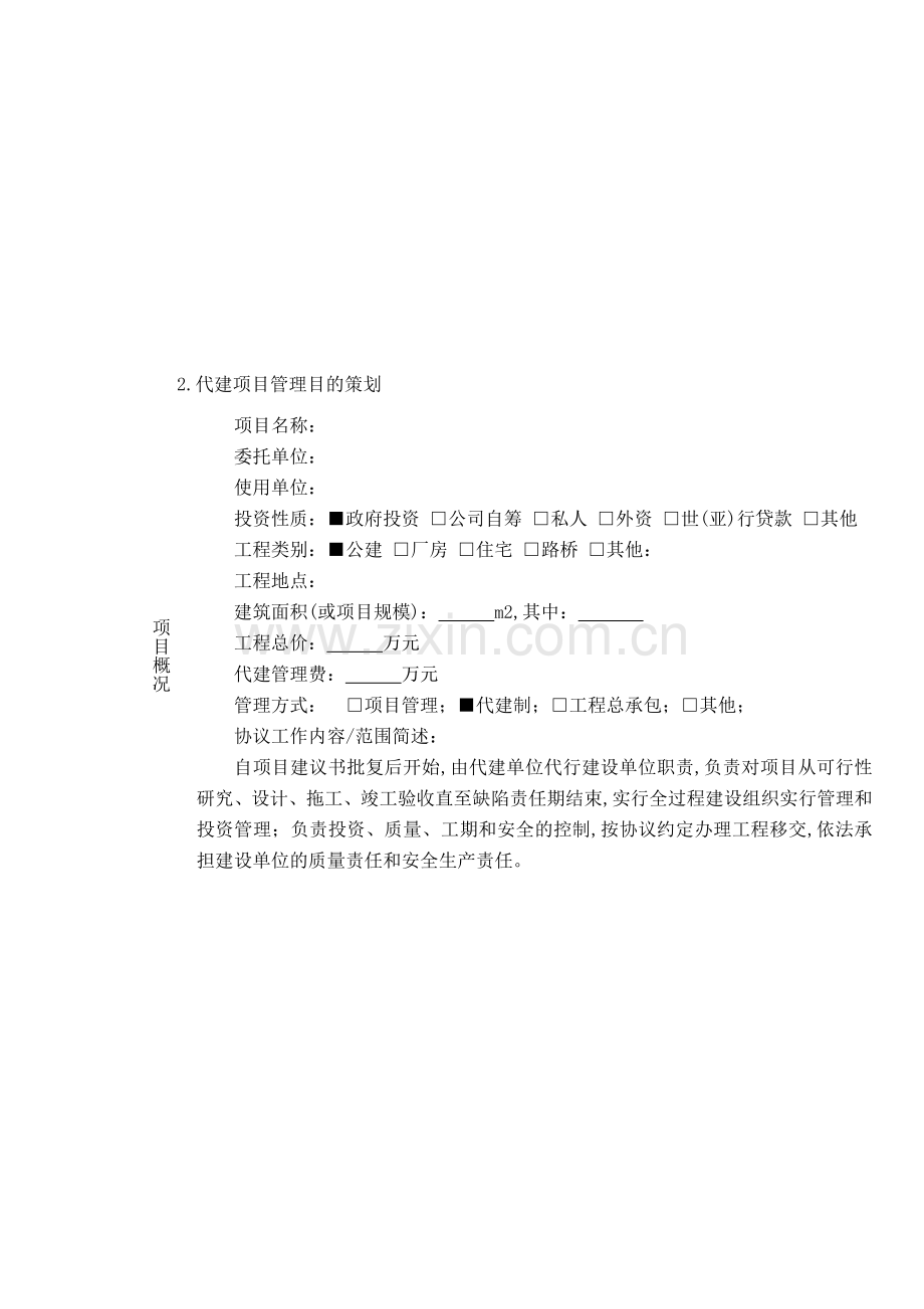 代建项目管理策划书.doc_第3页