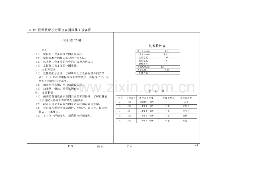 化工制图读工艺流程图设备平面图绘管道等.doc_第1页