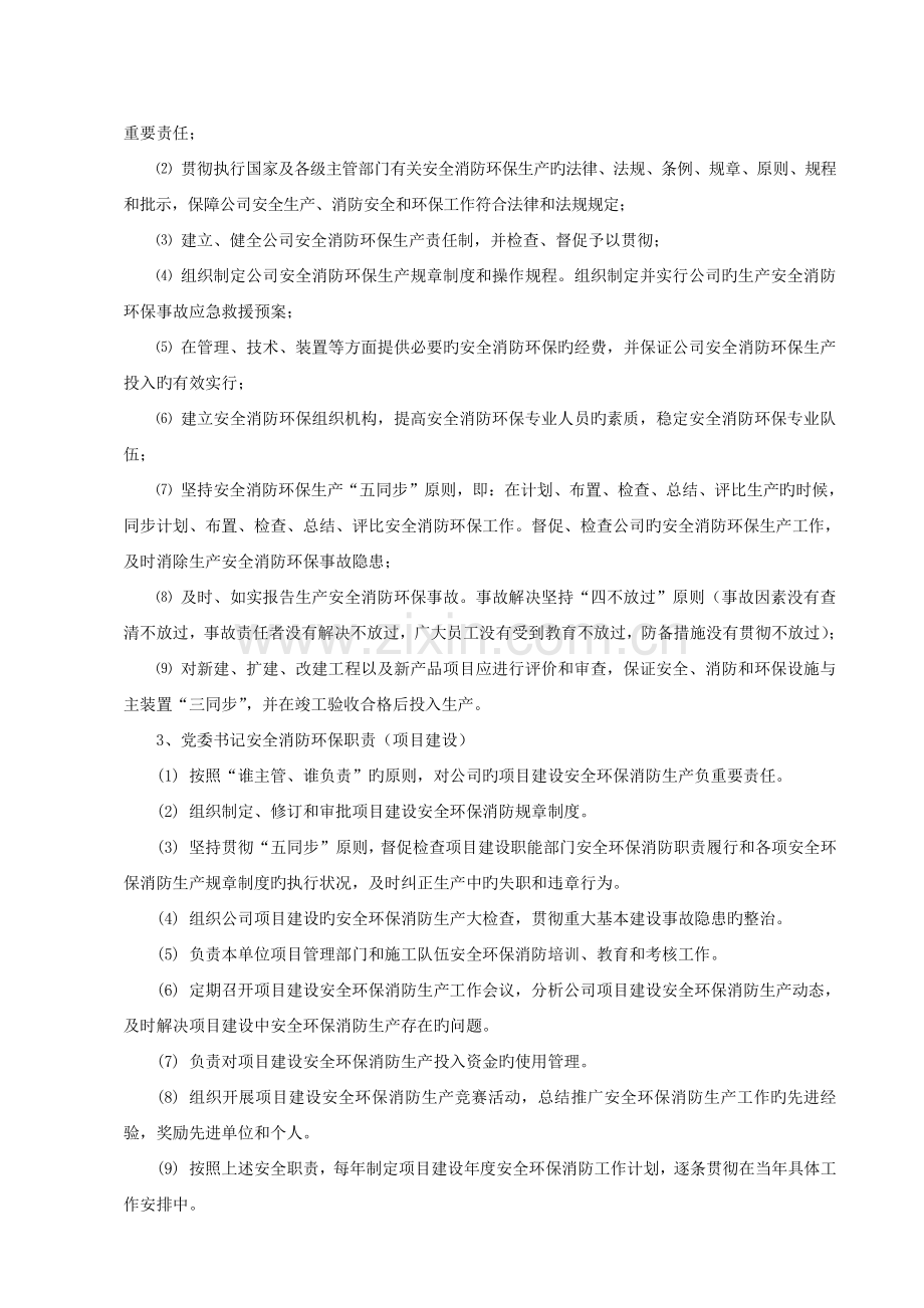 安全消防环保生产责任制.doc_第2页