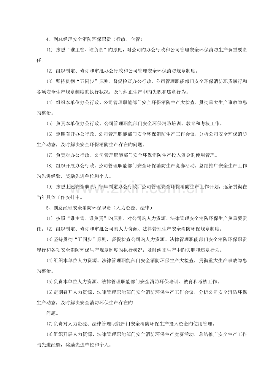 安全消防环保生产责任制.doc_第3页