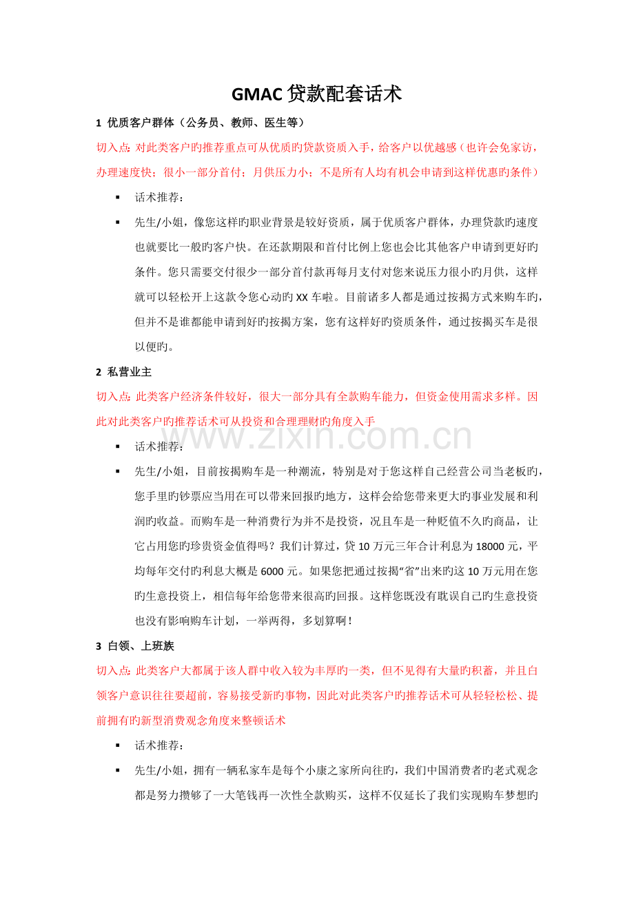 贷款话术新版.docx_第1页