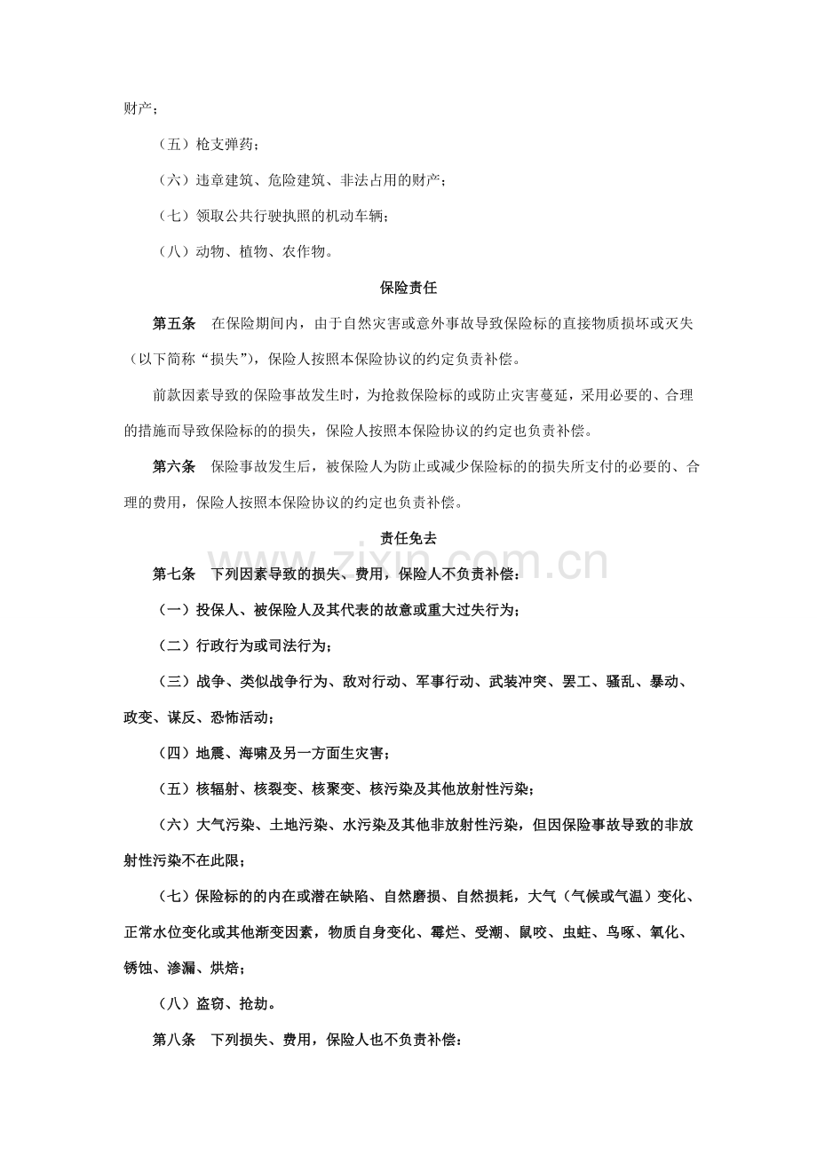 财产一切险保险方案具体条款措辞.doc_第2页