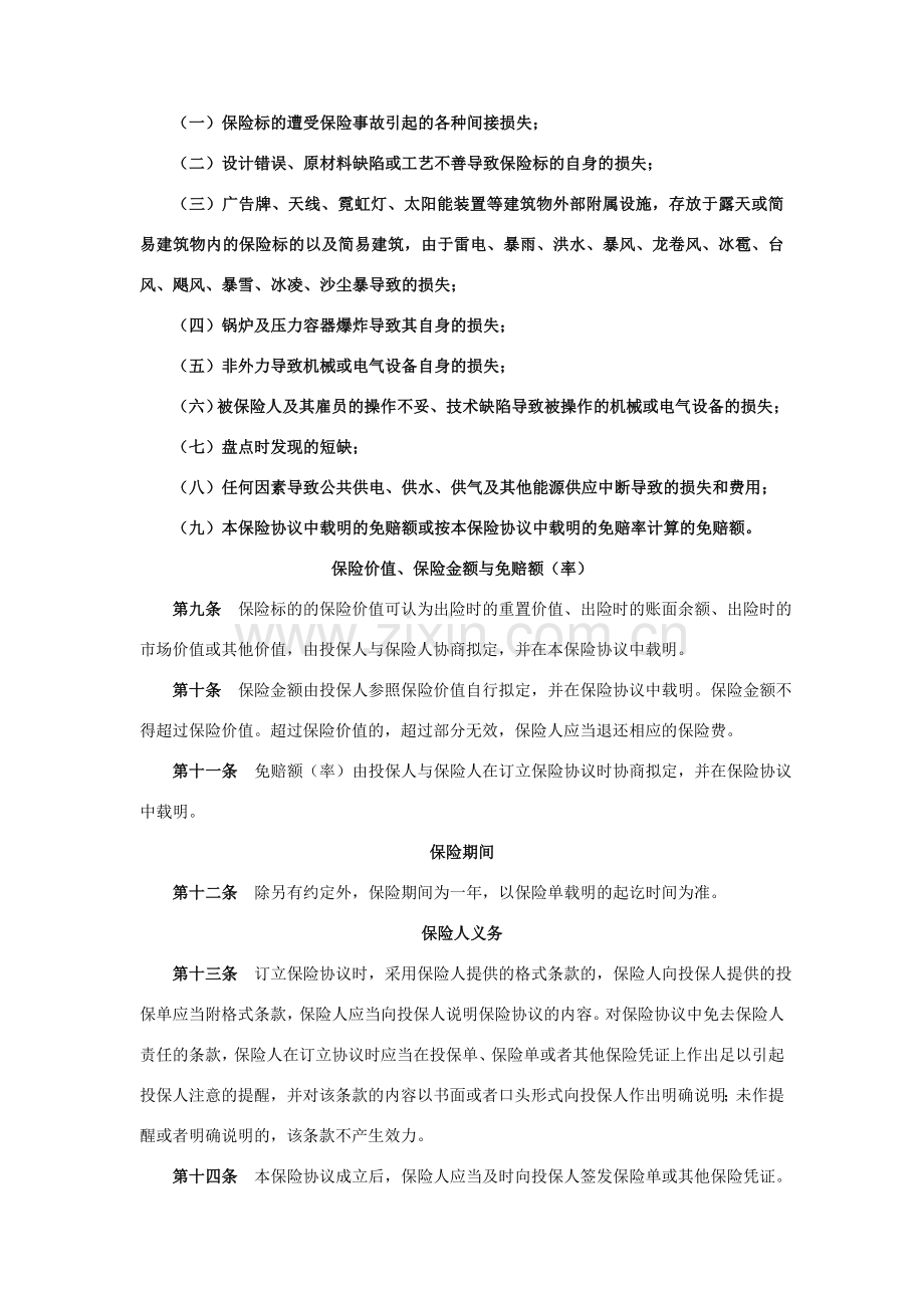 财产一切险保险方案具体条款措辞.doc_第3页