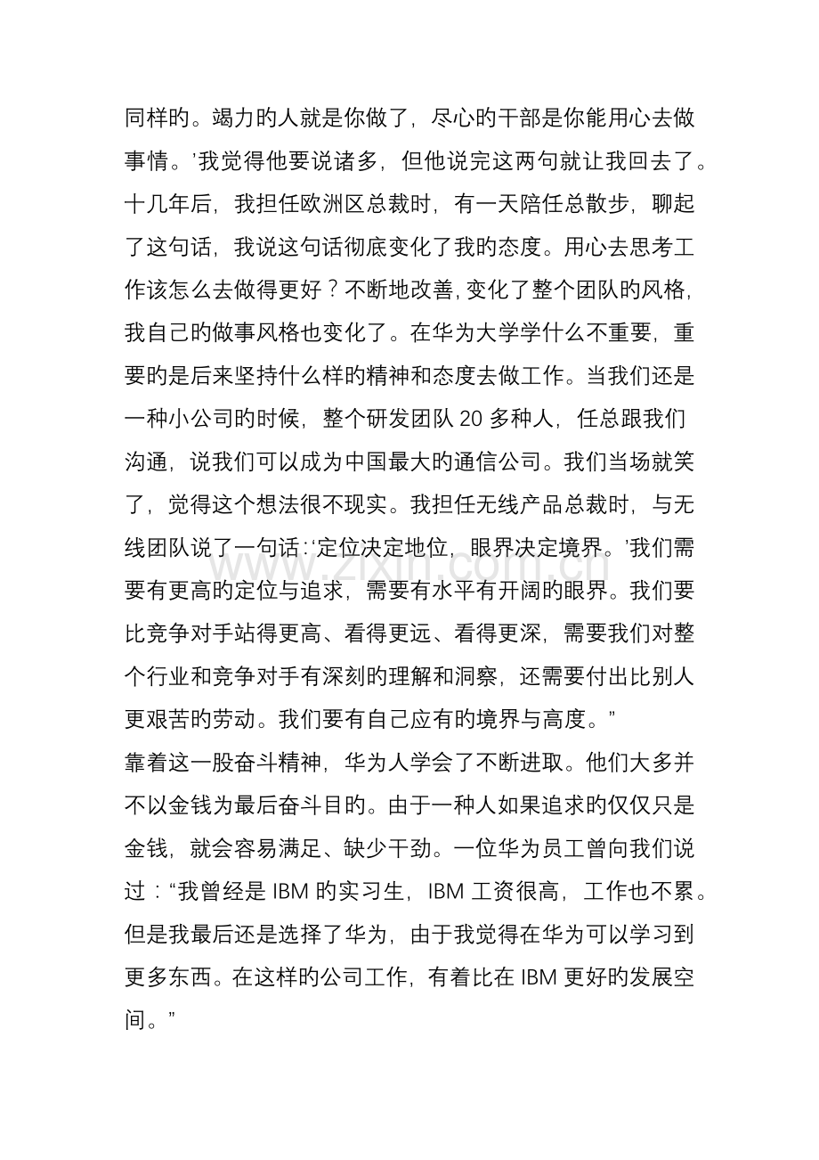 业绩疯长的背后是华为的创新人才激励.doc_第2页