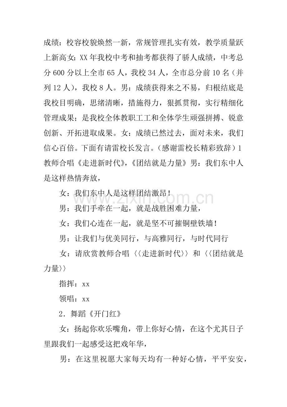 校园文化节汇报演出主持词.docx_第2页