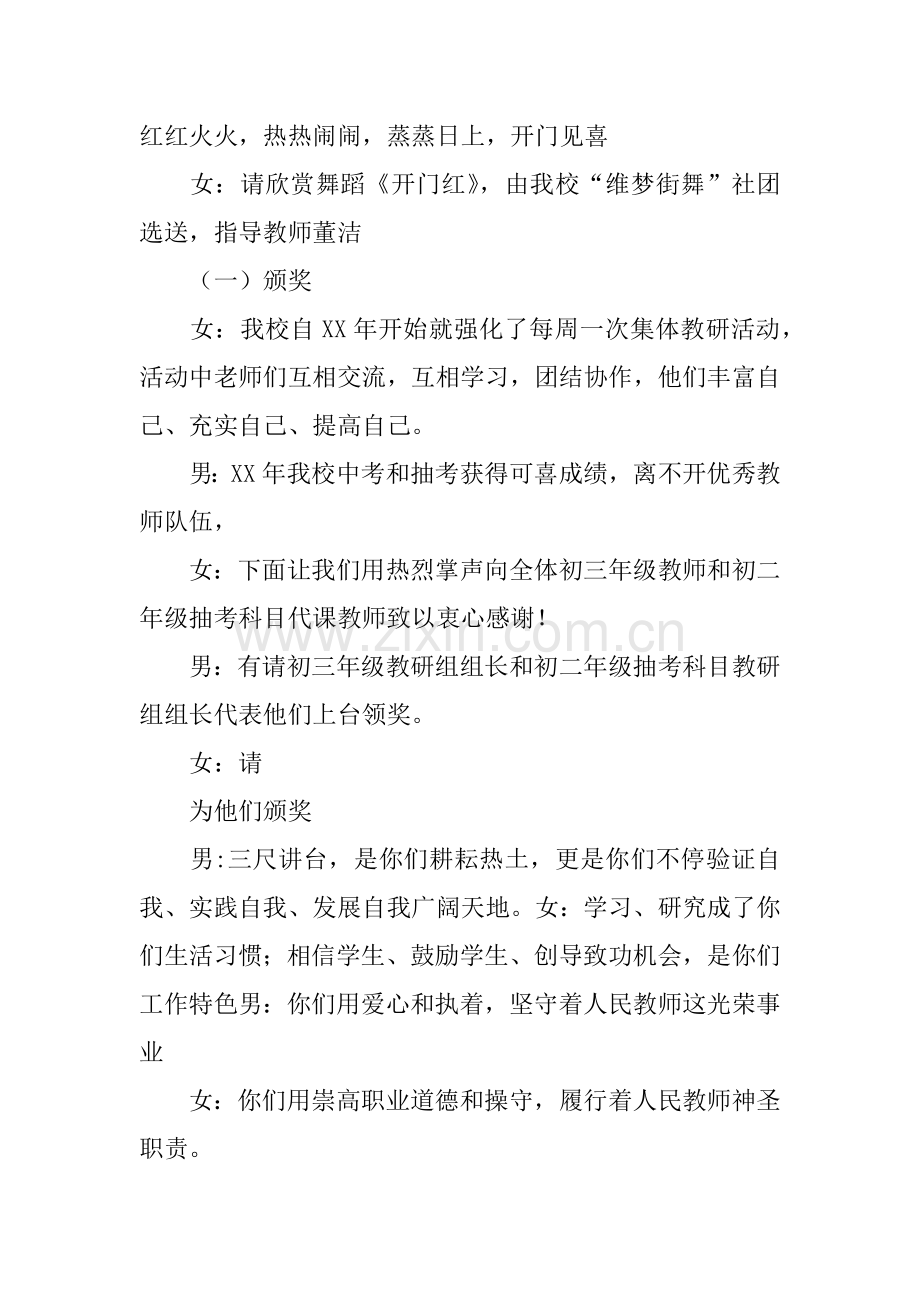 校园文化节汇报演出主持词.docx_第3页