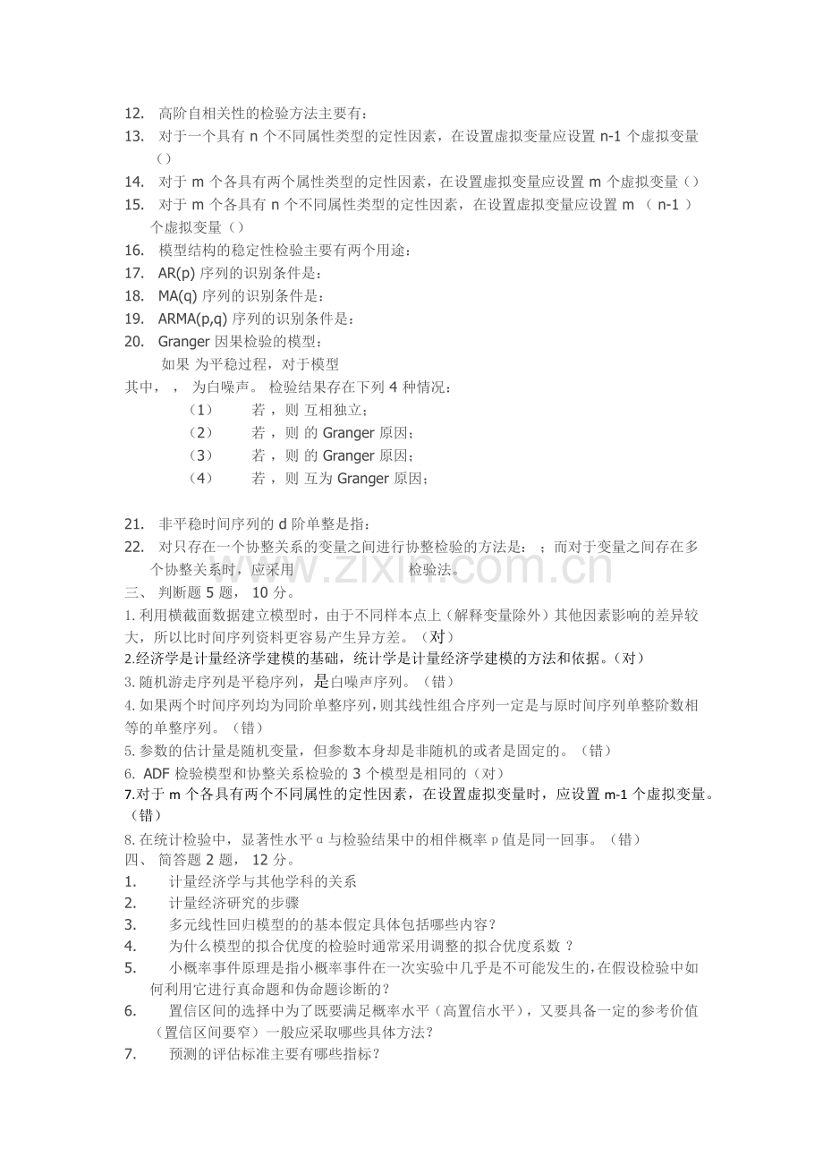 计量经济学试题.docx_第2页