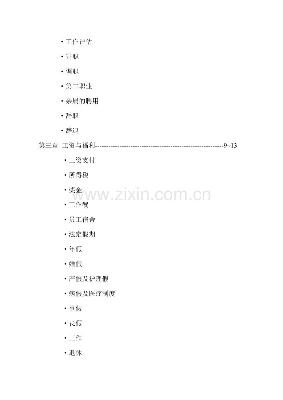 三亚喜来登员工手册.doc_第3页