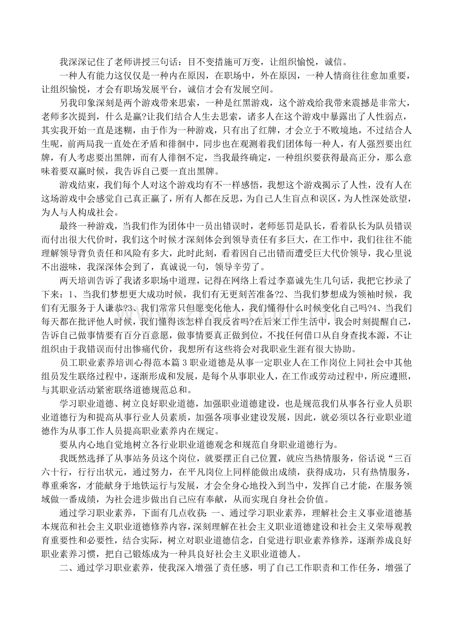 员工职业素养培训心得.docx_第3页