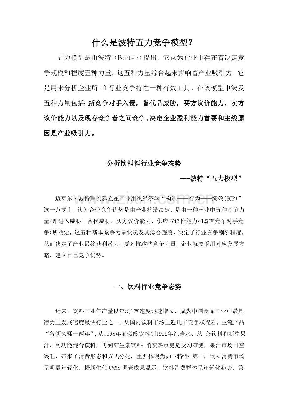 可口可乐竞争战略分析.doc_第1页