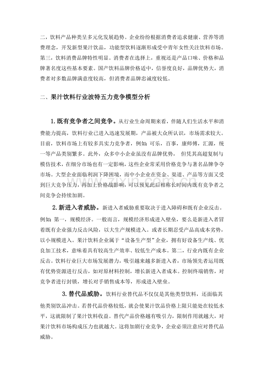 可口可乐竞争战略分析.doc_第2页