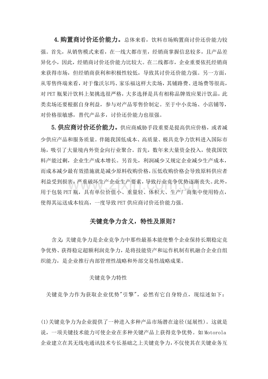 可口可乐竞争战略分析.doc_第3页