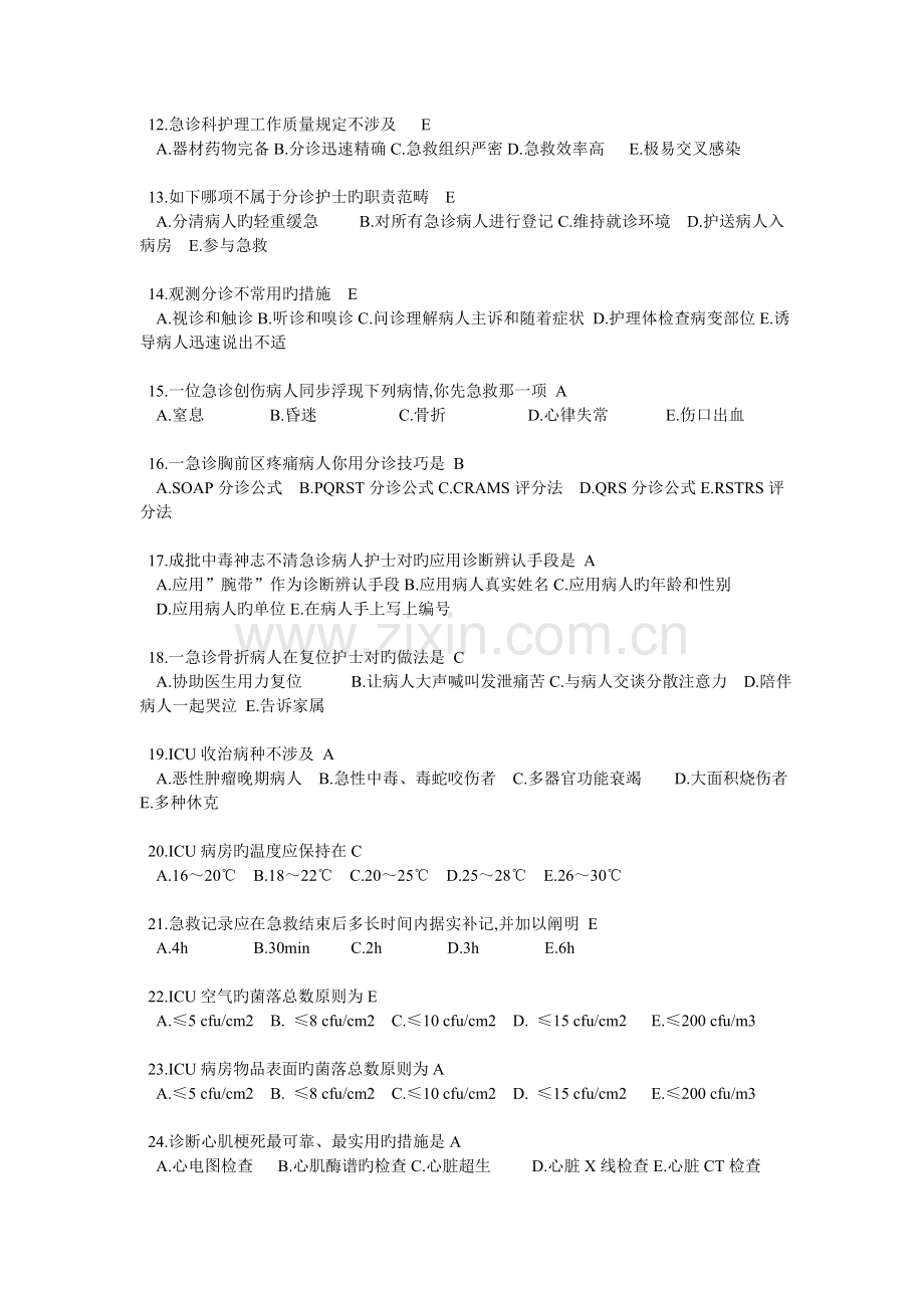 急危重症护理学复习题.doc_第2页