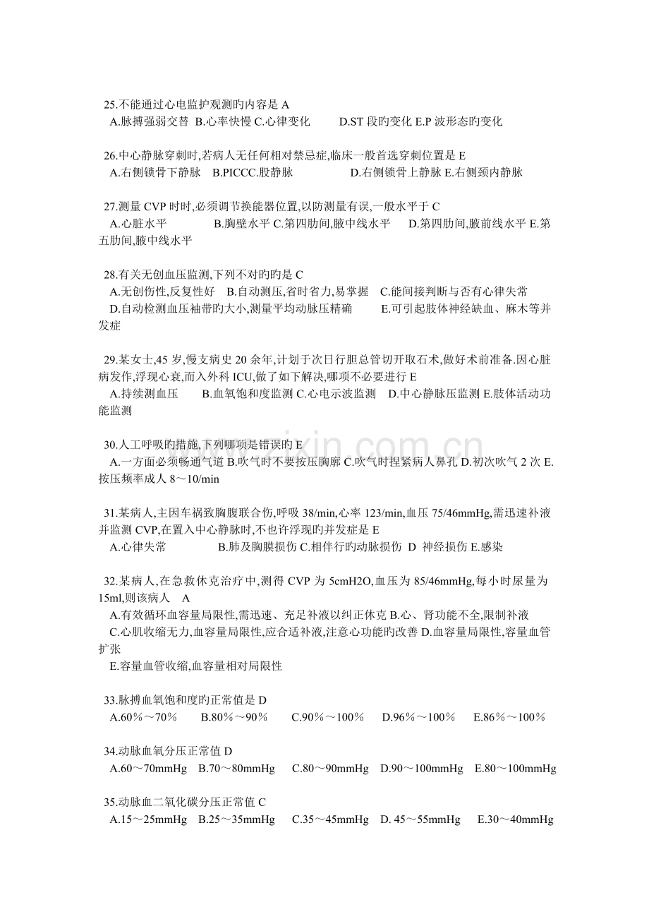 急危重症护理学复习题.doc_第3页