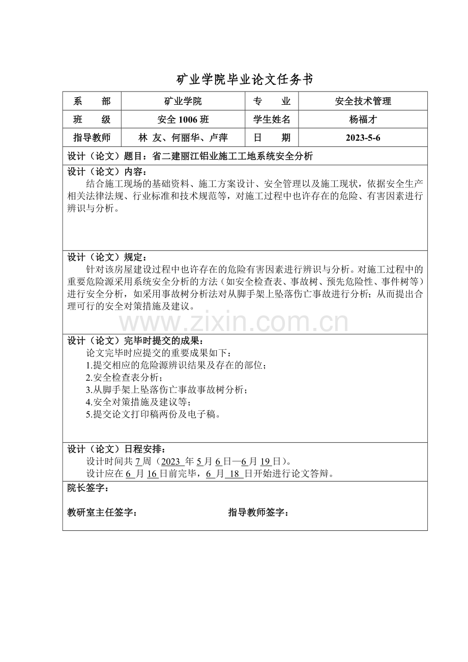 建筑工地系统安全分析.docx_第3页