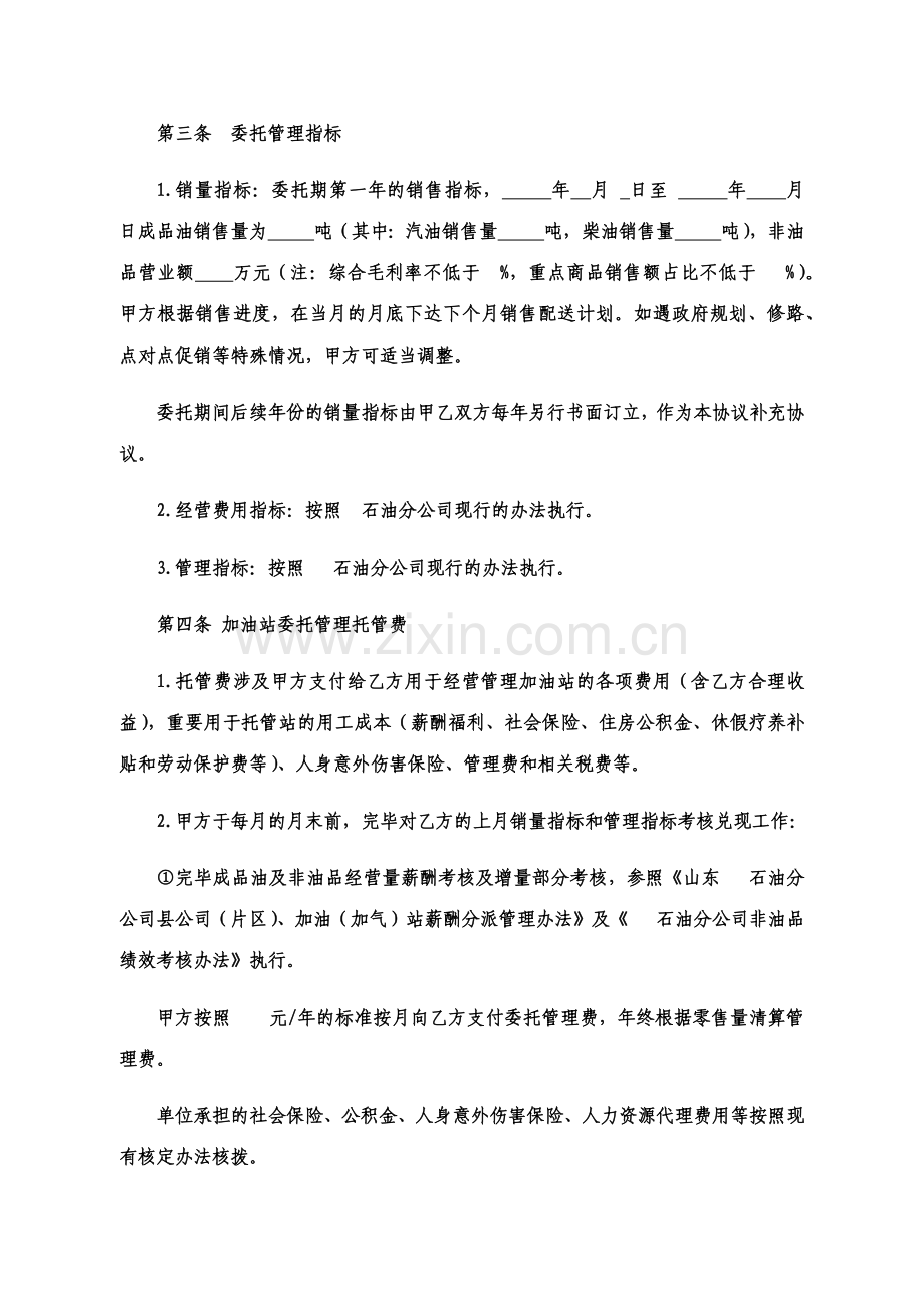 加油气站委托管理合同.doc_第3页